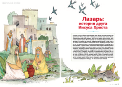 Журнал "Фома" № 5 (205) май 2020г