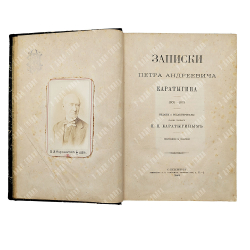 Каратыгиным П.П. Записки Петра Андреевича Каратыгина. 1805-1879. СПб.: Тип. А.С. Суворина, 1880.
