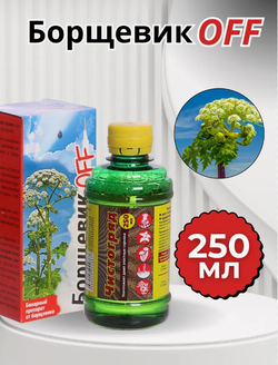 Борщевик OFF 250 мл