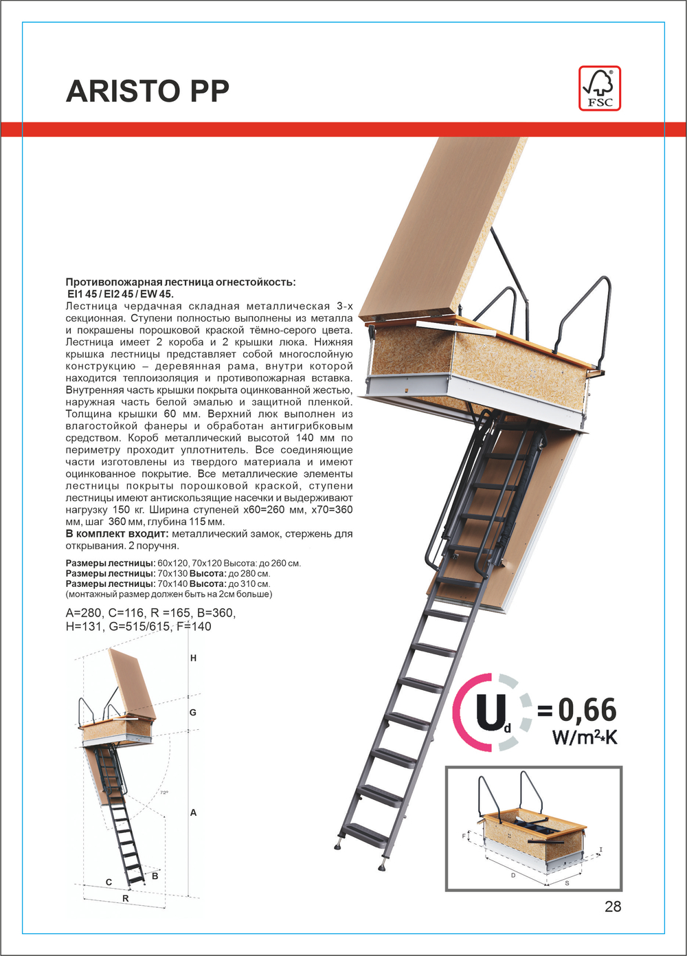 ARISTO PP противопожарная металлическая чердачная лестница с люком
