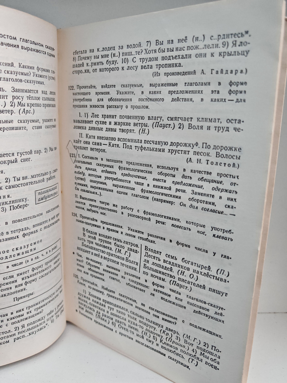 Русский язык для 7-8 класса