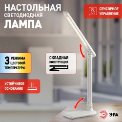 Настольный светильник ЭРА NLED-495-5W-W светодиодный аккумуляторный белый