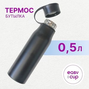 Объём термоса-бутылки - 500 мл.