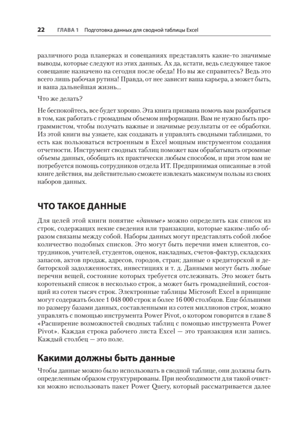 Магия Excel для непрограммистов. Сводные таблицы, Power Query, дашборды и многое другое