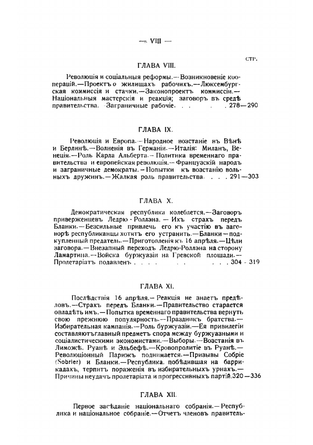 История французской революции 1848 года и Второй республики | Луи Эритье