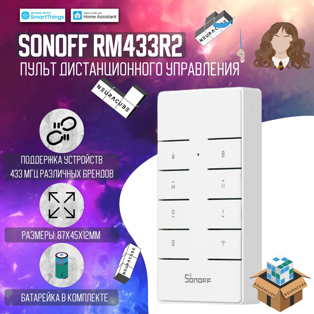 Пульт ДУ Sonoff RM433 R2