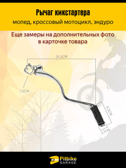 + - Лапка, рычаг кикстартера эндуро мотоцикла с двигателем CG150