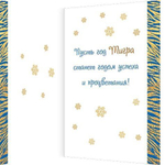 Открытка двойная "С Новым Годом!", 194х251 мм, с текстом, тигр
