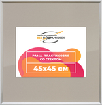 Рамка 45x45 для постера и фотографий RPS0792314-03(M82Y)