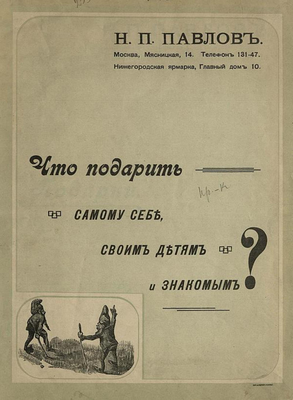 Подарки. Самому себе, своим детям и знакомым? | Павлов Николай Петрович
