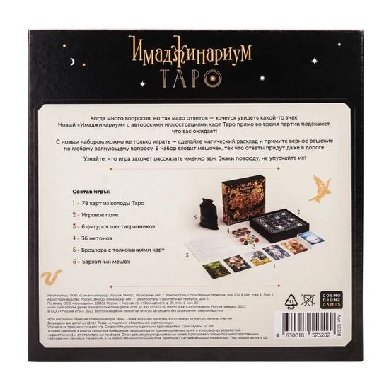 Настольная игра Имаджинариум Таро