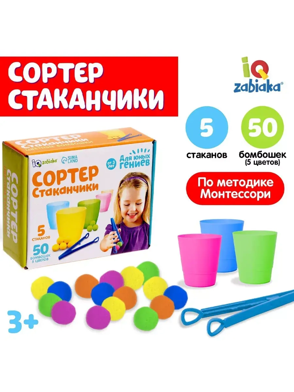Набор для сортировки Сортер-стаканчики: Цветные бомбошки