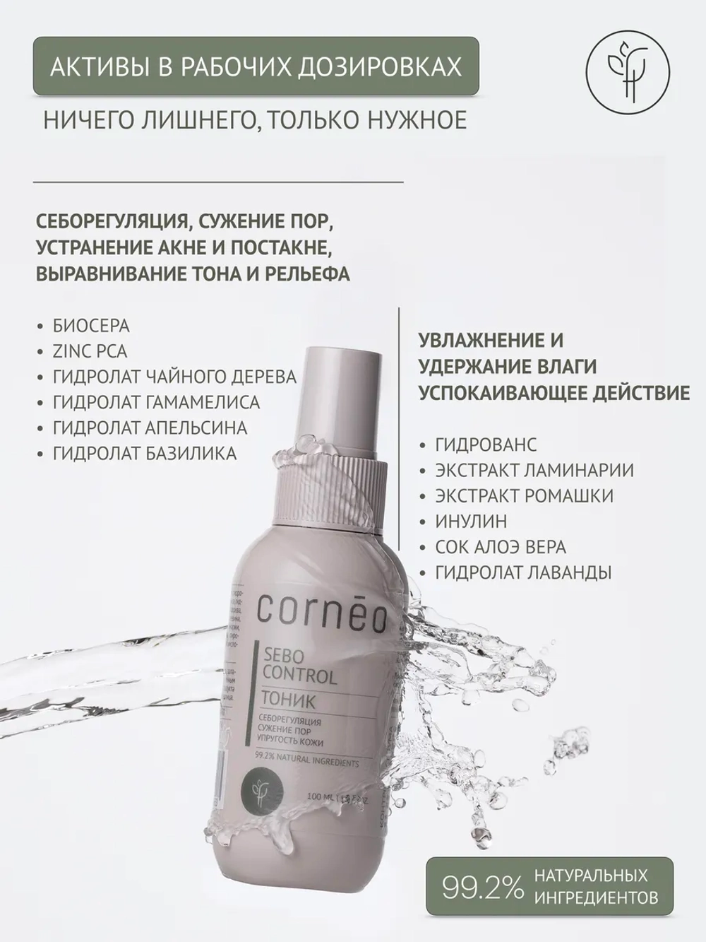 Тоник для лица себорегулирующий увлажняющий для жирной кожи