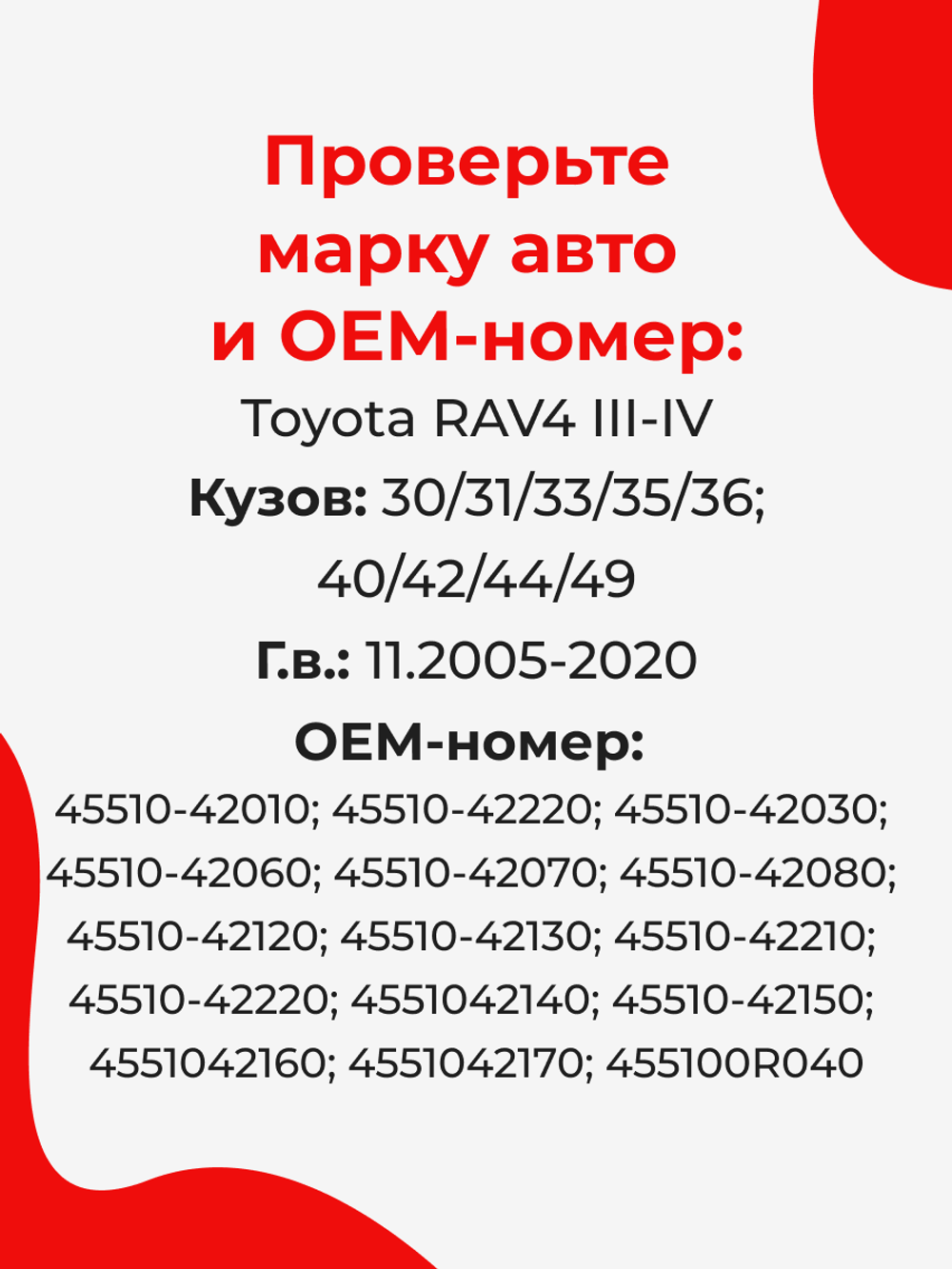 Ремкомплект рулевой рейки для ЭУР Toyota RAV 4 (III-IV) (11.2005-2020) (R-4)