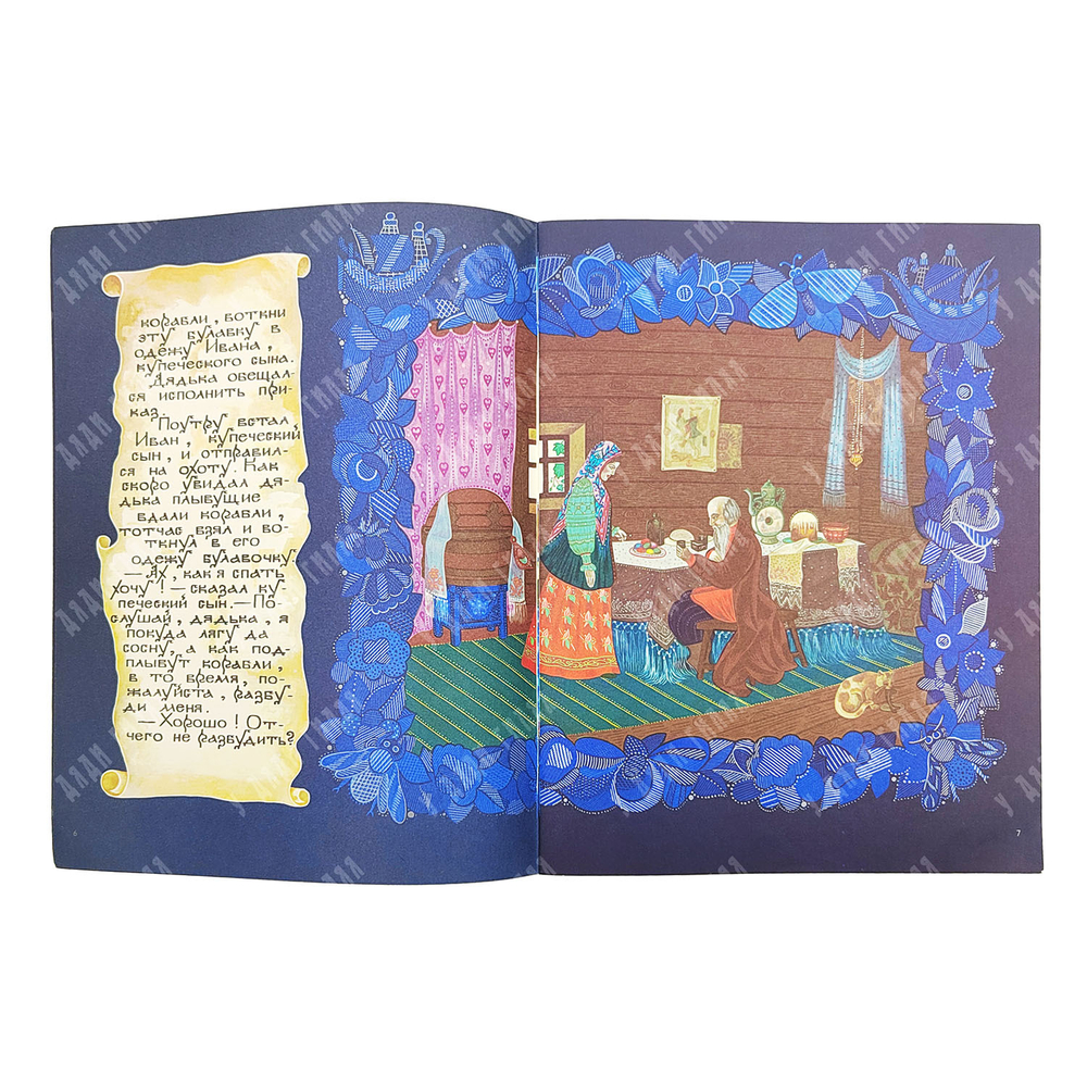 Царь-девица / худ. Е. Владыченко. — М.: Гознак, 1989