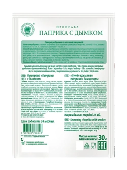 Приправа "Паприка с дымком" 30г-5штук