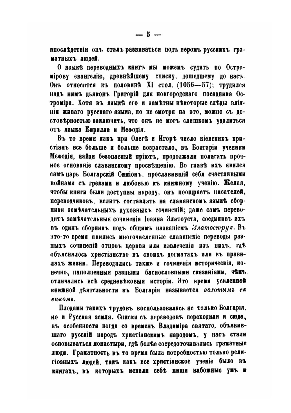 Руководство для исторического изучения замечательнейших произведений русской литературы. До новейшего периода | Владимир Стоюнин