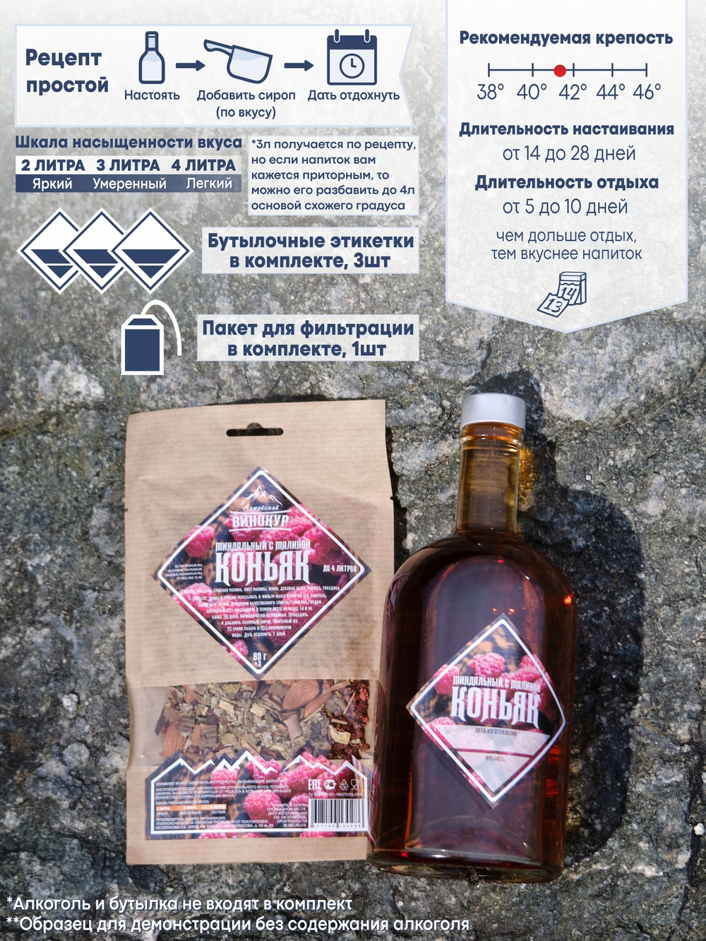 Малиново-миндальный коньяк