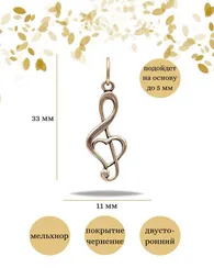 Подвеска скрипичный ключ