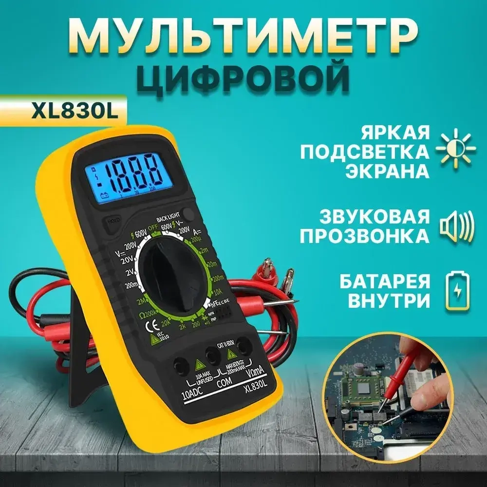 Мультиметр цифровой, тестер цифровой с звуковой прозвонкой цепи XL830L
