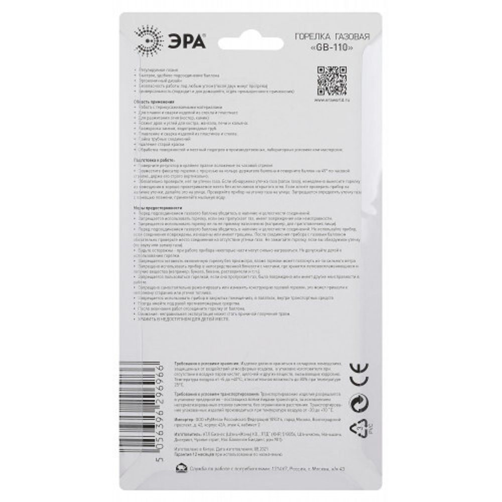 Горелка газовая ЭРА GB110 без пьезоподжига, диаметр сопла 10 мм установка на баллон