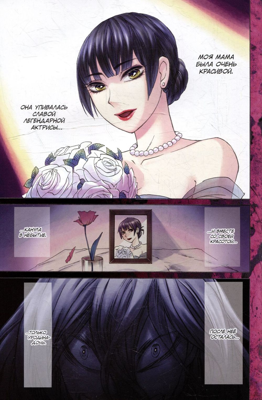 Манга Касанэ. Том 1