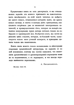 Очерки из истории средневековой литературы | А. И. Кирпичников