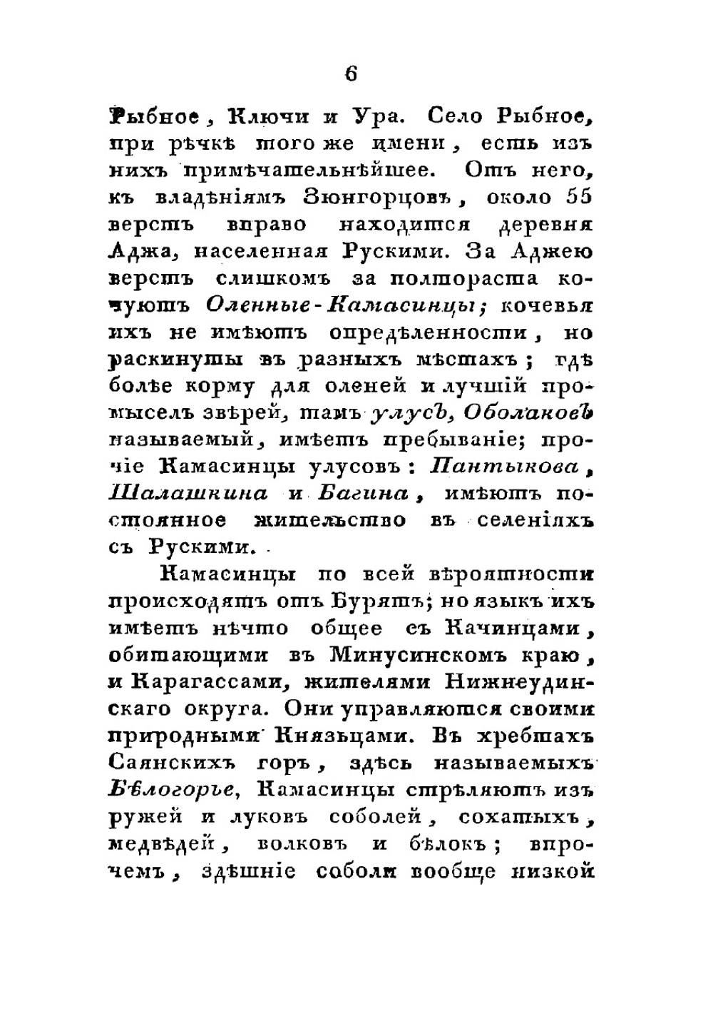 Письма о Восточной Сибири | Мартос Алексей Иванович