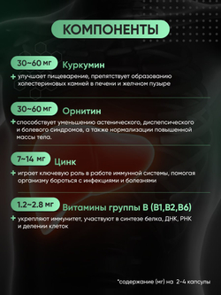 Комплекс для поддержания здоровья печени и очищения организма