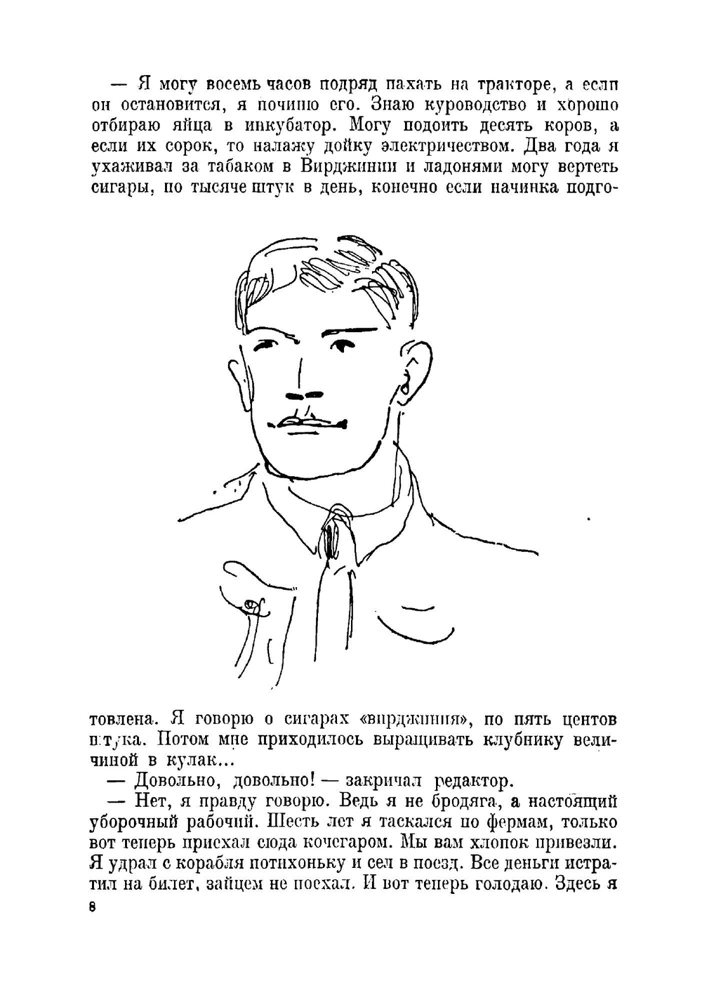 Джек Восьмеркин американец | Смирнов Николай Григорьевич