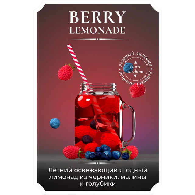 Jean Nicot Salt 30 мл - Berry Lemonade (20 мг)