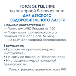 Комплект документов по пожарной безопасности в электронном виде 2025 для детского оздоровительного лагеря