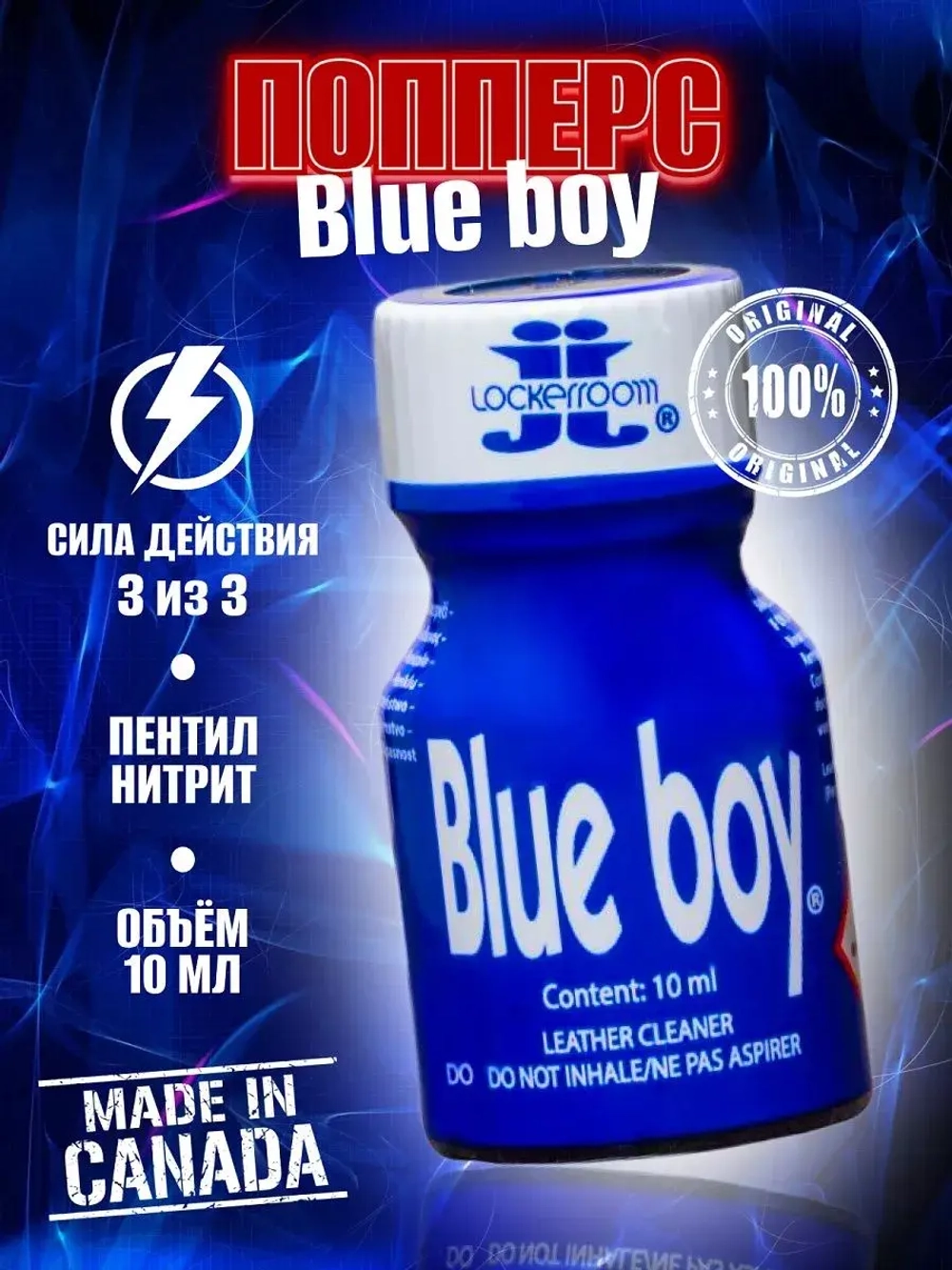 Попперс Blue Boy возбуждающее средство для двоих 10 мл.