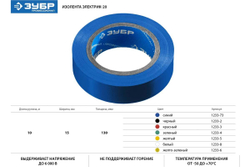 Изолента ПВХ ЗУБР Профессионал Электрик-20, 20 м, 19 мм, синяя 1234-7_z02