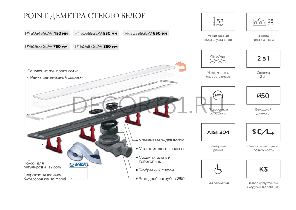 Душевой лоток POINT Деметра стекло белое 450 арт PN50545GLW