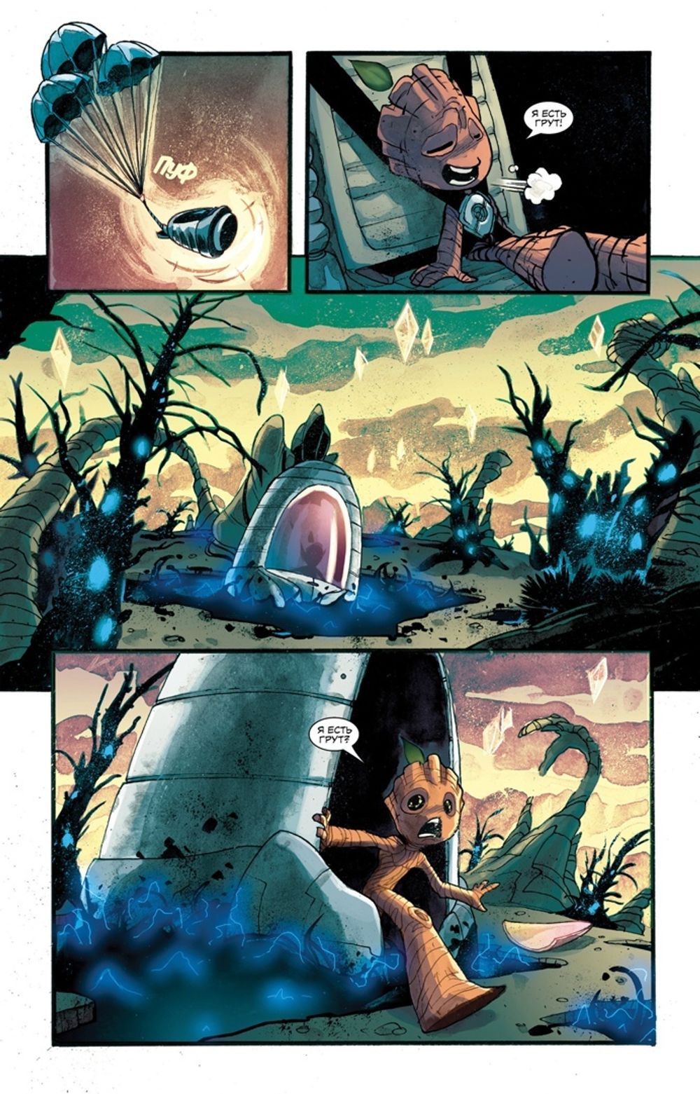 Комикс Я есть Грут