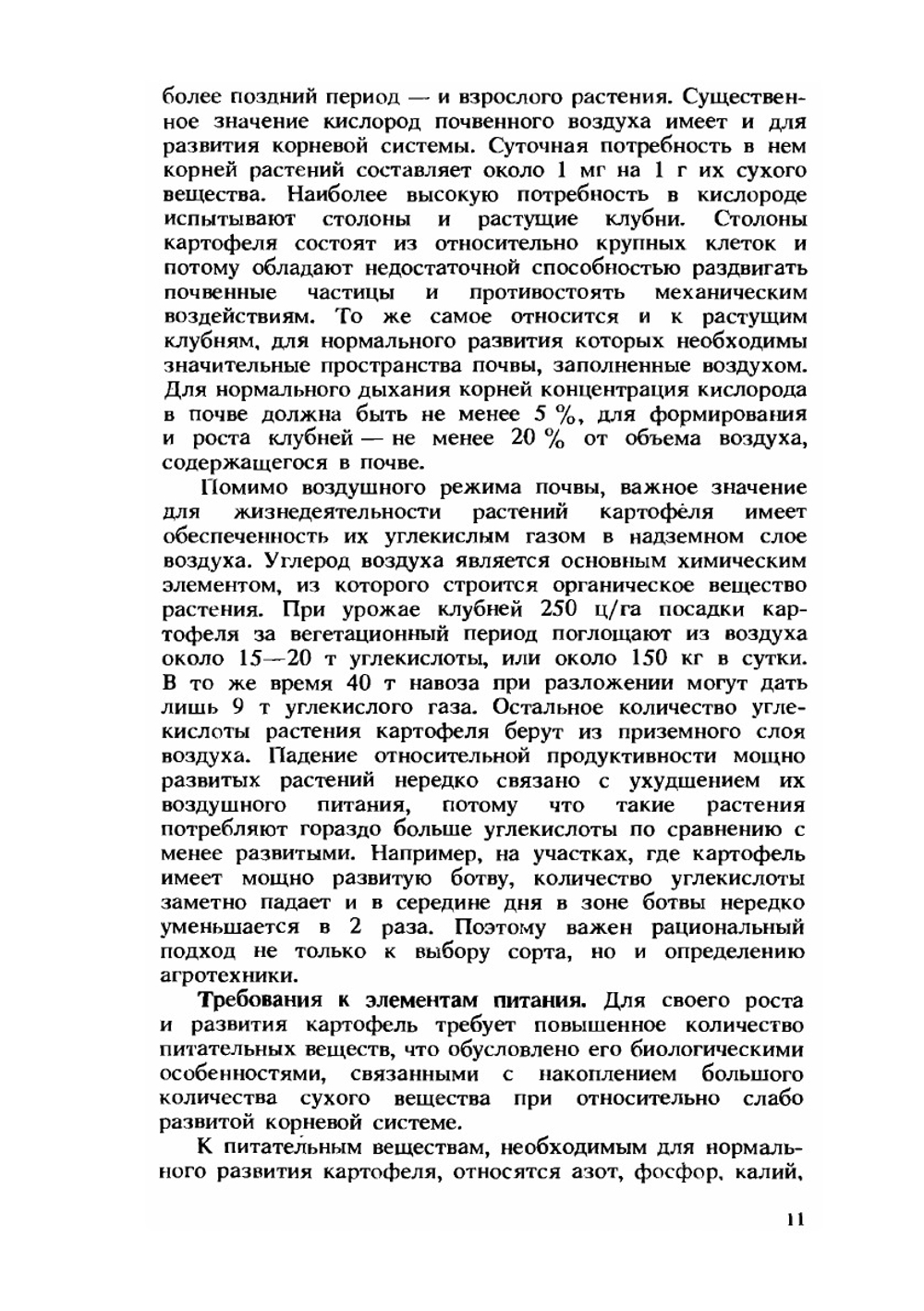 Урожай и качество картофеля | С.Н. Карманов