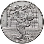 Russia 25 Rubles 2020 MMD Russian (Soviet) Animation – Cartoon "Barboskiny", UNC