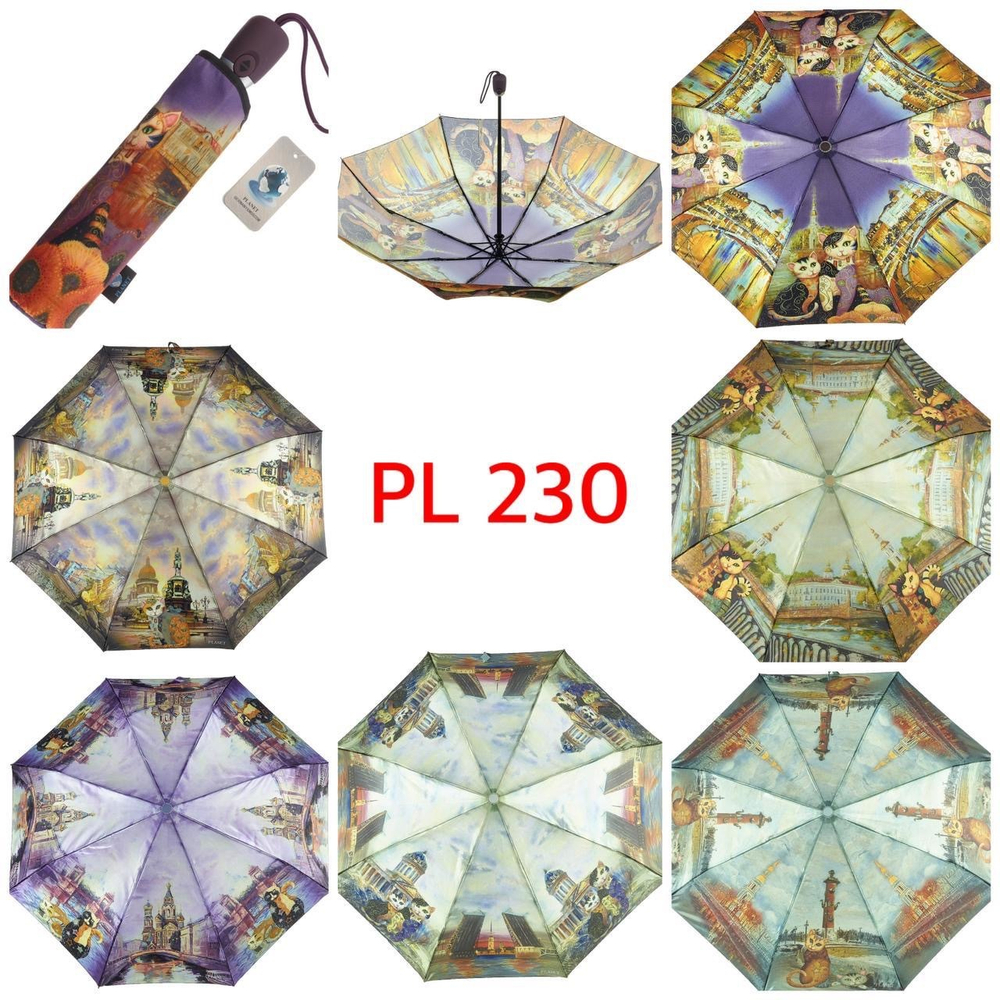 Зонт PL 230