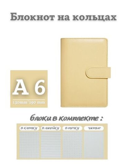 Блокнот на кольцах эко кожа А6 желтый (PA6-109)