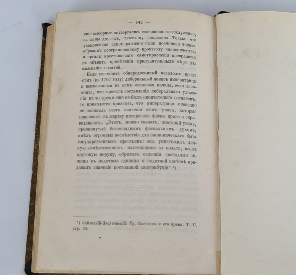 "История крепостного права в России". И.Е .Энгельман. Перевод с немецкого В. Щерба, под редакцией А.Кизеветтера. 1900г. - антикварное издание