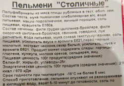 Пельмени Столичные св/кур., прим вес 1кг, ИП Сидоренко А.А.