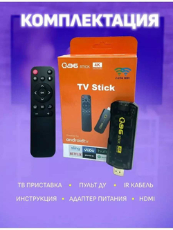 ТВ приставка android tv для цифрового ТВ Медиаплеер UHD 4K ULTRA 8/128 ГБ + бесплатное телевидение, Bluetooth пульт, товары за 1 рубль