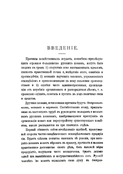 Пособие молодым хозяевам при устройстве их хозяйств на новых началах | Шарапов Сергей Федорович