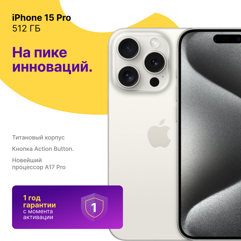 iPhone 15 Pro 512 ГБ