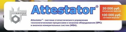 Программный продукт Attestator SQL (1 дополнительное рабочее место)