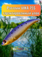 Раттлин TsuYoki VIKA 75S 1018