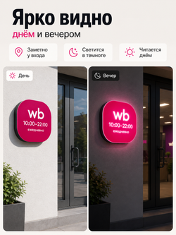 Световой режимник для ПВЗ табличка режим работы с 10 до 22