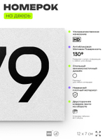 Номер на дверь 579, табличка на дверь для офиса, квартиры, кабинета, аудитории, склада, белая 120х70 мм, Айдентика Технолоджи