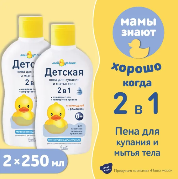 Пена Мой утенок 250 мл 2
